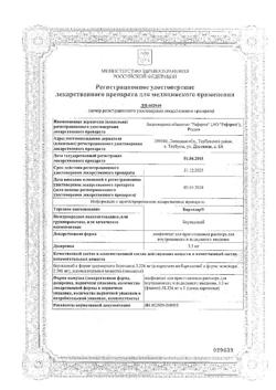 7726-Сертификат Бартизар, лиофилизат д/приг раствора для в/в и п/к введ 3,5 мг 1 шт-9