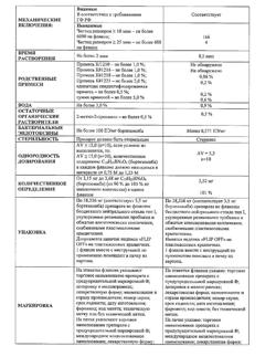 7726-Сертификат Бартизар, лиофилизат д/приг раствора для в/в и п/к введ 3,5 мг 1 шт-12