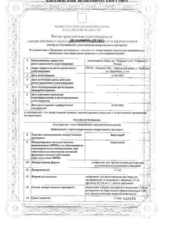 7726-Сертификат Бартизар, лиофилизат д/приг раствора для в/в и п/к введ 3,5 мг 1 шт-7
