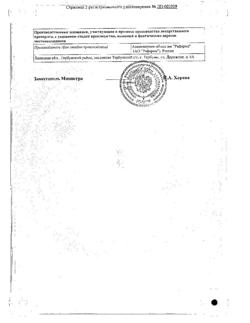 7726-Сертификат Бартизар, лиофилизат д/приг раствора для в/в и п/к введ 3,5 мг 1 шт-17