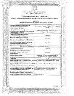 7726-Сертификат Бартизар, лиофилизат д/приг раствора для в/в и п/к введ 3,5 мг 1 шт-16