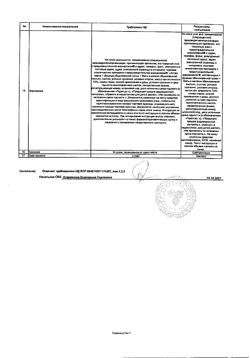 7728-Сертификат Сбор грудной Фитопектол №1 пачка, 35 г 1 шт-2