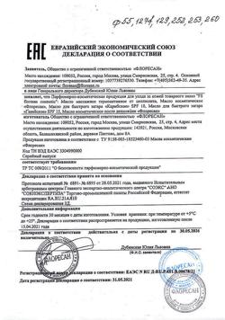 7729-Сертификат Флоресан Пальмовый рай Масло для быстрого загара Карибское SPF10, 160 мл 1 шт-2