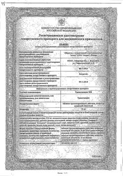 Сертификат ТРИМЕТАЗИДИН МВ ТАБЛЕТКИ С ПРОЛОНГИРОВАННЫМ ВЫСВОБОЖДЕНИЕМ ПОКРЫТЫЕ ПЛЕНОЧНОЙ ОБОЛОЧКОЙ 35 МГ   №30-2