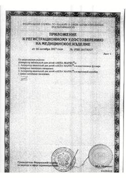 7734-Сертификат Аква Марис Аспиратор назальный для детей 4 сменные насадки, 1 шт-2