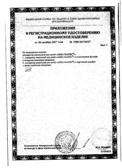 7734-Сертификат Аква Марис Аспиратор назальный для детей 4 сменные насадки, 1 шт-5