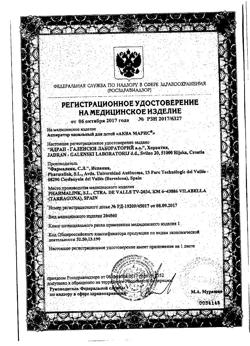 7734-Сертификат Аква Марис Аспиратор назальный для детей 4 сменные насадки, 1 шт-4