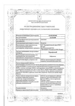 7747-Сертификат Кордафлекс, таблетки пролонг действия покрыт.плен.об. 20 мг 60 шт-2
