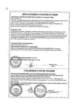 7747-Сертификат Кордафлекс, таблетки пролонг действия покрыт.плен.об. 20 мг 60 шт-7