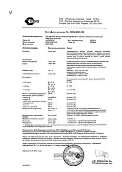 7747-Сертификат Кордафлекс, таблетки пролонг действия покрыт.плен.об. 20 мг 60 шт-8