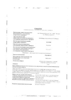 7747-Сертификат Кордафлекс, таблетки пролонг действия покрыт.плен.об. 20 мг 60 шт-6
