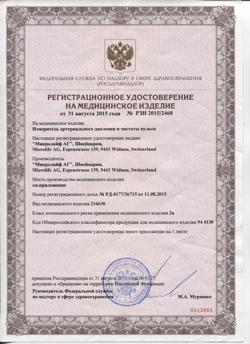 7749-Сертификат Microlife Тонометр BP A1 Easy автоматический без адаптера с универсальной манжетой, 1 шт-2