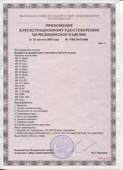 7749-Сертификат Microlife Тонометр BP A1 Easy автоматический без адаптера с универсальной манжетой, 1 шт-3