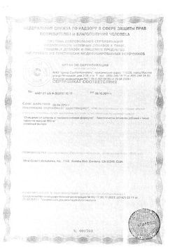 Сертификат ДИЕТ ФОРМУЛА "ОЧИЩЕНИЕ ОТ ШЛАКОВ И ТОКСИНОВ" ДЕНЬ/НОЧЬ ТАБЛЕТКИ    №120-1