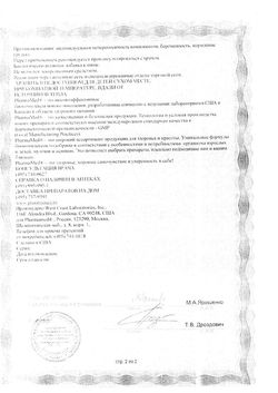 Сертификат ДИЕТ ФОРМУЛА "ОЧИЩЕНИЕ ОТ ШЛАКОВ И ТОКСИНОВ" ДЕНЬ/НОЧЬ ТАБЛЕТКИ    №120-2