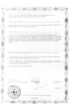 Сертификат ДИЕТ ФОРМУЛА "ОЧИЩЕНИЕ ОТ ШЛАКОВ И ТОКСИНОВ" ДЕНЬ/НОЧЬ ТАБЛЕТКИ    №120-3