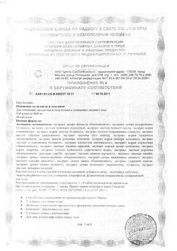 Сертификат ДИЕТ ФОРМУЛА "ОЧИЩЕНИЕ ОТ ШЛАКОВ И ТОКСИНОВ" ДЕНЬ/НОЧЬ ТАБЛЕТКИ    №120-4