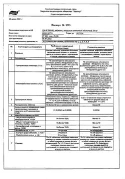7757-Сертификат Ци-клим, таблетки покрыт.плен.об. 20 мг 60 шт-3