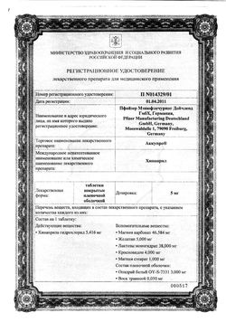 Сертификат АККУПРО ТАБЛЕТКИ ПОКРЫТЫЕ ОБОЛОЧКОЙ 10 МГ   №30-3
