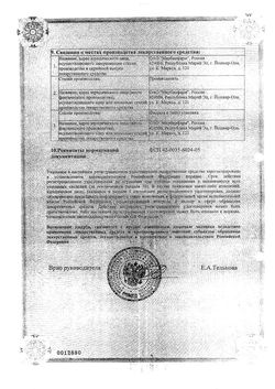 Сертификат ГЕНДЕВИТ ДРАЖЕ    №50-1