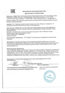 7770-Сертификат Аптечка Дикуля Живокост бальзам для тела хондроитин, 125 мл 1 шт-1