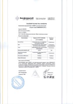 7778-Сертификат Либридерм (Librederm) Аевит крем для лица, 50 мл 1 шт-2