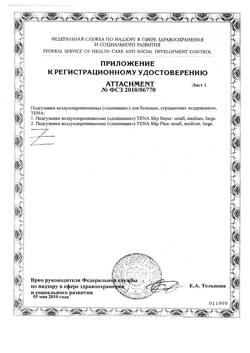 7783-Сертификат Tena Slip Plus подгузники для взрослых р. L (100-150 см), 30 шт-4