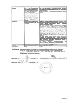 7787-Сертификат Вода для инъекций, растворитель д/приг лекарственных форм 10 мл амп 10 шт-2