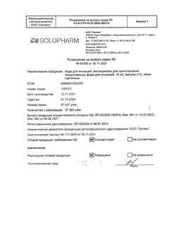7787-Сертификат Вода для инъекций, растворитель д/приг лекарственных форм 10 мл амп 10 шт-3