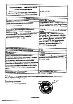 7792-Сертификат Бальзам Золотая звезда, мазь для наружного применения 4 г 1 шт-16