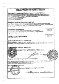 7792-Сертификат Бальзам Золотая звезда, мазь для наружного применения 4 г 1 шт-21