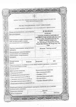 7792-Сертификат Бальзам Золотая звезда, мазь для наружного применения 4 г 1 шт-4