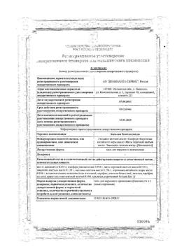 7792-Сертификат Бальзам Золотая звезда, мазь для наружного применения 4 г 1 шт-22
