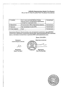 7792-Сертификат Бальзам Золотая звезда, мазь для наружного применения 4 г 1 шт-26