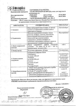 7792-Сертификат Бальзам Золотая звезда, мазь для наружного применения 4 г 1 шт-5
