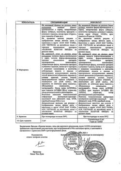 7792-Сертификат Бальзам Золотая звезда, мазь для наружного применения 4 г 1 шт-8