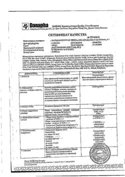 7792-Сертификат Бальзам Золотая звезда, мазь для наружного применения 4 г 1 шт-17