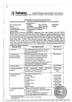 7792-Сертификат Бальзам Золотая звезда, мазь для наружного применения 4 г 1 шт-1