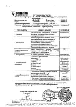 7792-Сертификат Бальзам Золотая звезда, мазь для наружного применения 4 г 1 шт-11