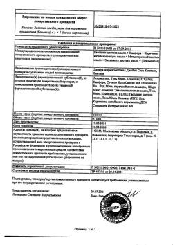 7792-Сертификат Бальзам Золотая звезда, мазь для наружного применения 4 г 1 шт-13