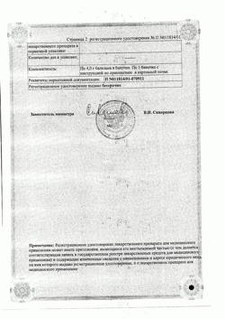 7792-Сертификат Бальзам Золотая звезда, мазь для наружного применения 4 г 1 шт-6
