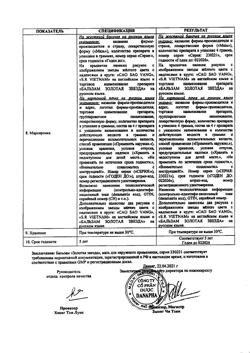 7792-Сертификат Бальзам Золотая звезда, мазь для наружного применения 4 г 1 шт-12