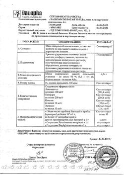 7792-Сертификат Бальзам Золотая звезда, мазь для наружного применения 4 г 1 шт-24