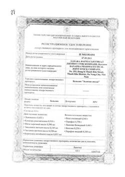 7792-Сертификат Бальзам Золотая звезда, мазь для наружного применения 4 г 1 шт-19