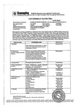 7792-Сертификат Бальзам Золотая звезда, мазь для наружного применения 4 г 1 шт-2