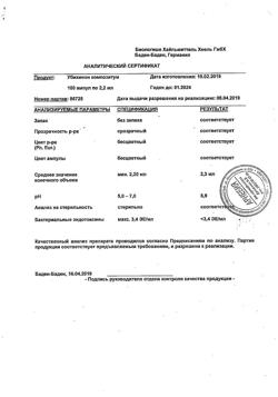 7793-Сертификат Убихинон композитум, раствор для в/м введ. 2,2 мл 100 шт-2