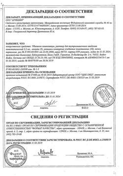 7793-Сертификат Убихинон композитум, раствор для в/м введ. 2,2 мл 100 шт-1
