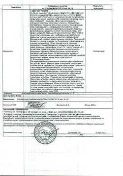 7794-Сертификат Простудокс черная смородина, порошок д/приг раствора д/приема внутрь 5 г 10 шт-3