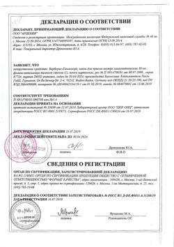 7796-Сертификат Берберис-Гомаккорд, капли для приема внутрь , 30 мл-1
