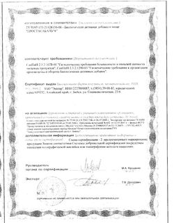 Сертификат ЭВАЛАР ПРОСТАСАБАЛЬ КАПСУЛЫ  0,2 Г №30-1